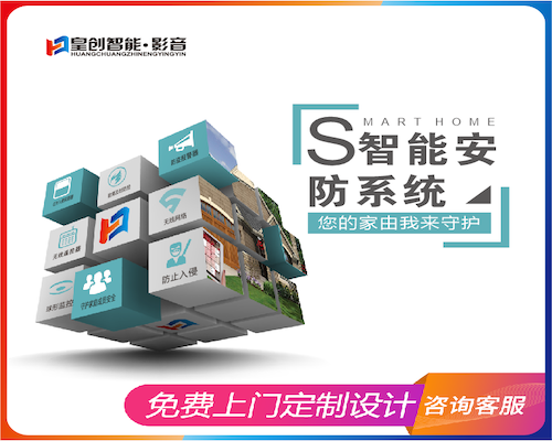 智能家居系統 智能家居系統